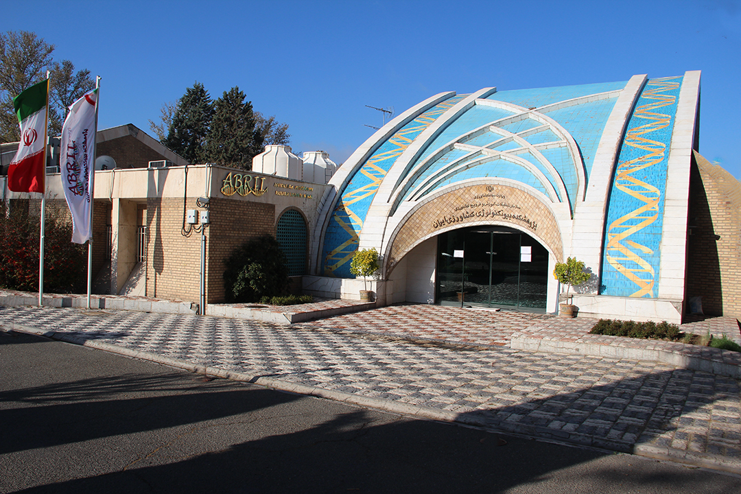 پژوهشگاه بیوتکنولوژی کشاورزی